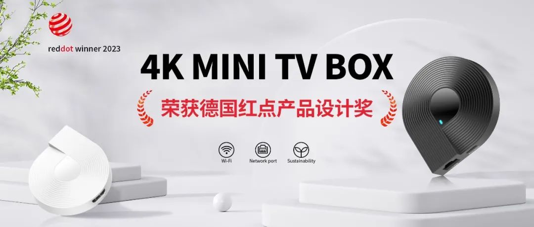 J9九游国际科技自主研发 4K MINI TV BOX 荣获德国红点产品设计奖